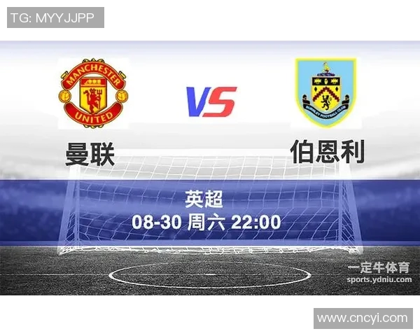 曼联对阵伯恩利的比分预测及赛前分析展望